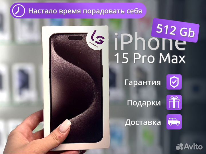 iPhone 15 Pro Max, 512 ГБ