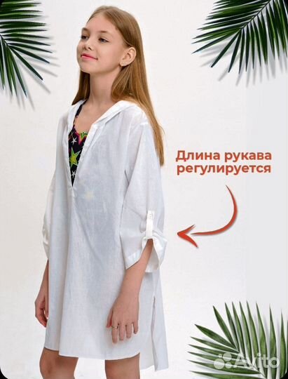 Летняя туника от солнца детская