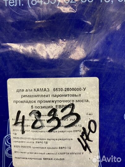 Ремкомплект двигателя Камаз