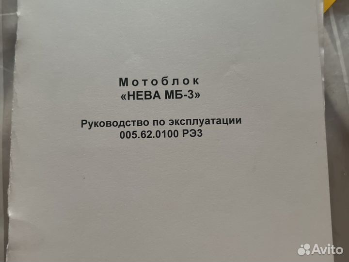 Мотоблок нева