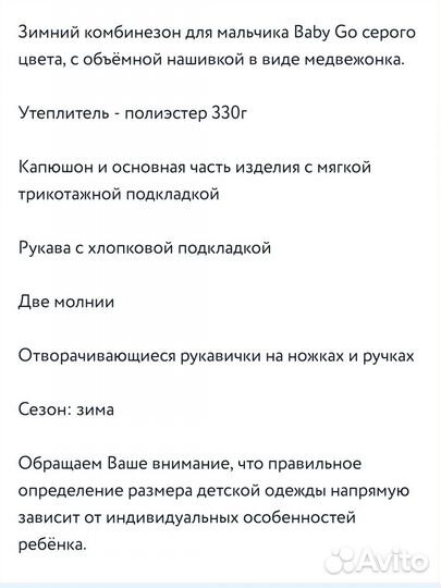 Зимний комбинезон 80 babygo