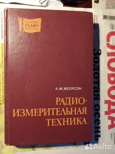 Книги для радиолюбитeлeй