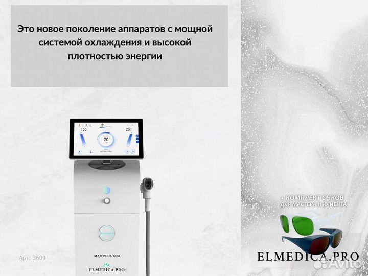 Диодный лазер MaxPlus 2000fw 25 г гарантия