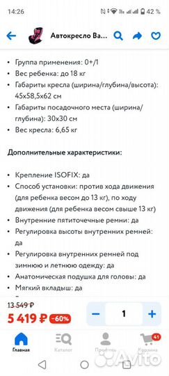 Детское автокресло от 0 до 18 кг