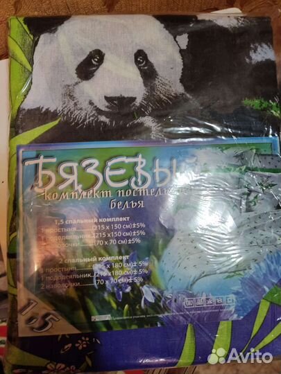 Постельное белье 1.5 новое бязь Шуя
