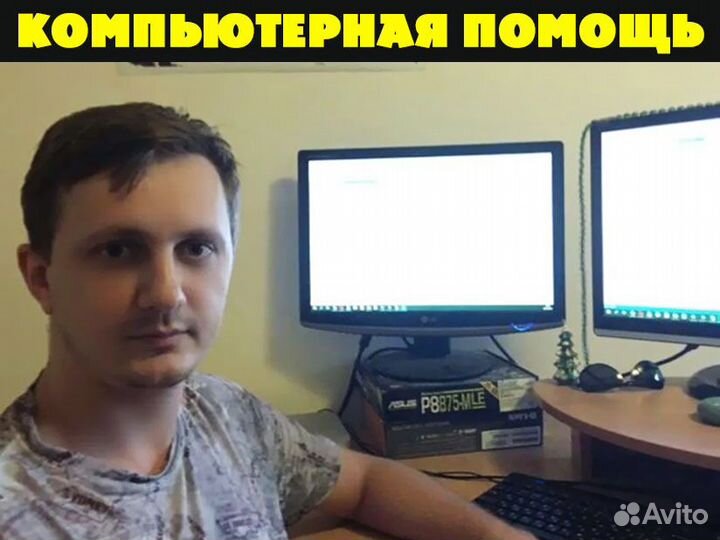 Частный мастер по ремонту компьютеров и ноутбуков