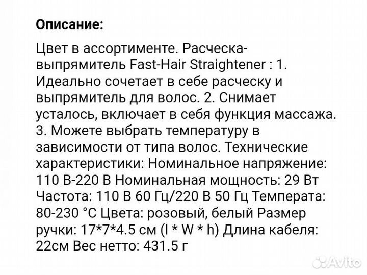 Щипцы выпрямитель - расческа электрический