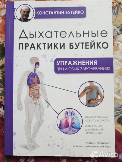 Дыхательные практики Бутейко