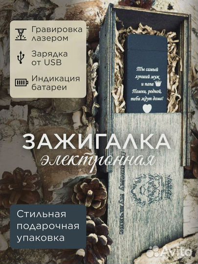 USB зажигалка с гравировкой в подарочной упаковке