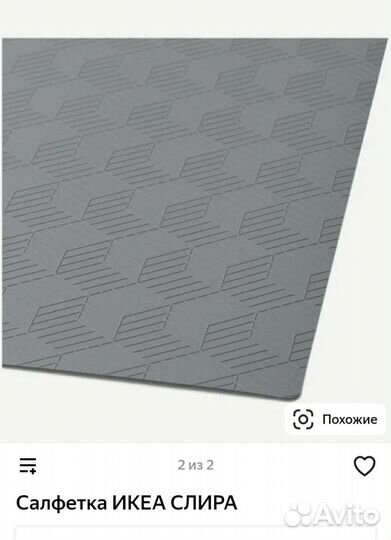 Салфетки под приборы Икеа Слира, 4 шт