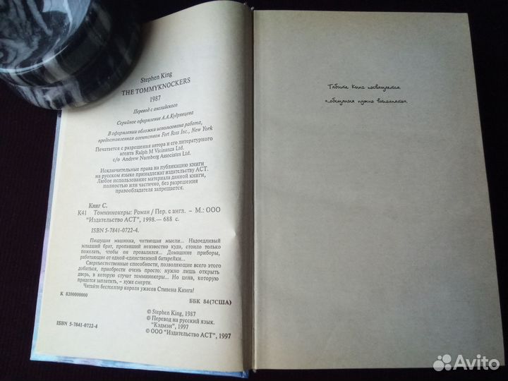 Книга Стивена Кинга «Томминокеры»