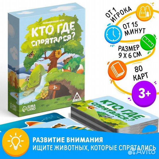 Настольная игра кто где спрятался