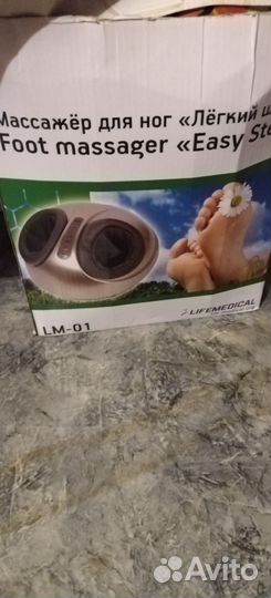 Массажер для ног