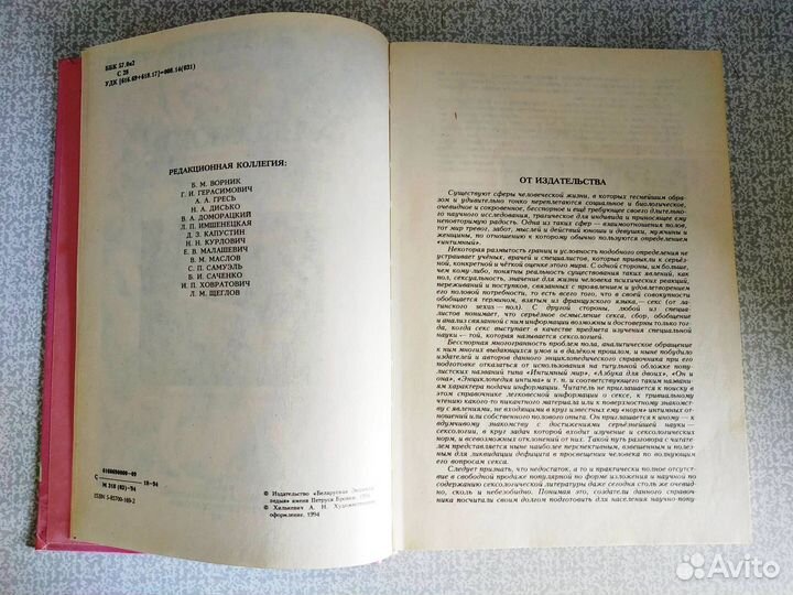 Сексология. Энциклопедический справочник