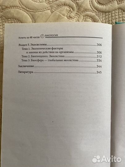 Справочник для подготовки к егэ и огэ по биологии