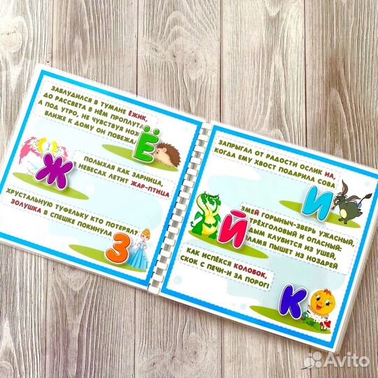 Альбом на липучках сказочная азбука