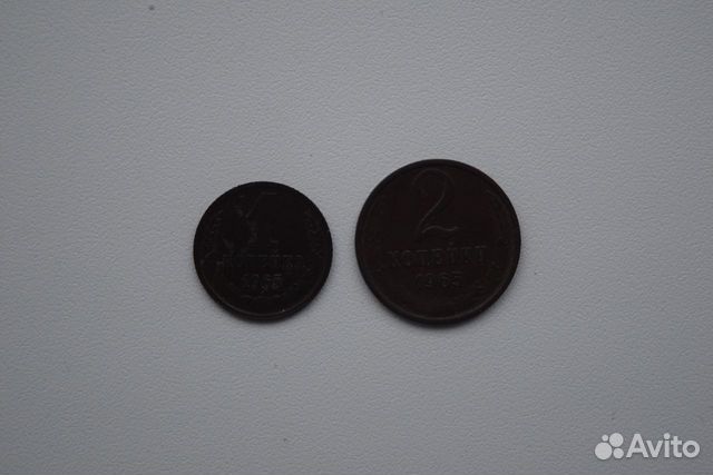 2 и 1 копейка 1965 года.СССР