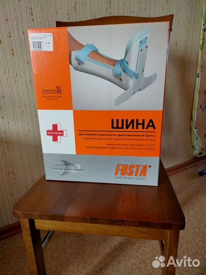 Шина нижней конечности (сапог) fosta FS-2952