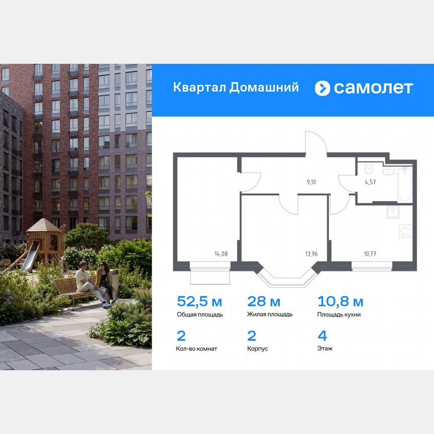 2-к. квартира, 52,5 м², 4/13 эт.