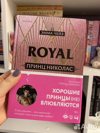 Принц Николас