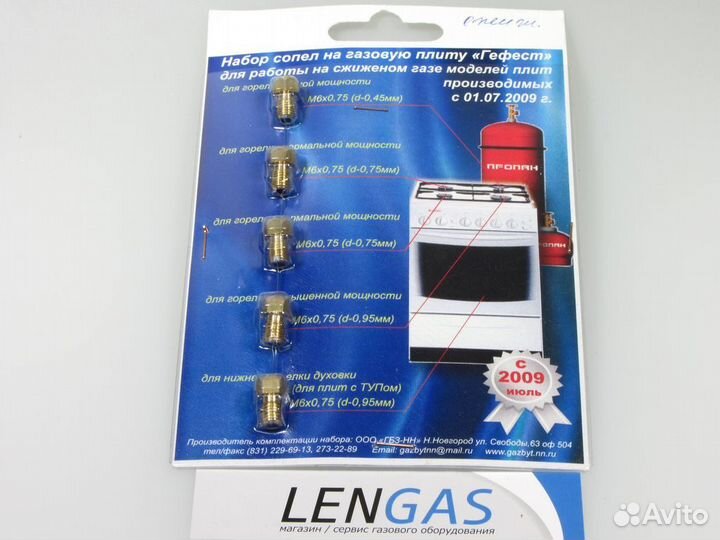 Набор сопел на газовую