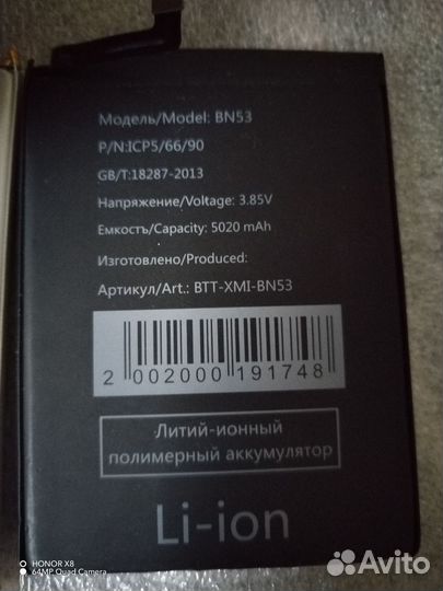 Аккумулятор для телефона