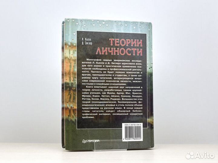 Теории личности (1997г.) / Л. Хьелл