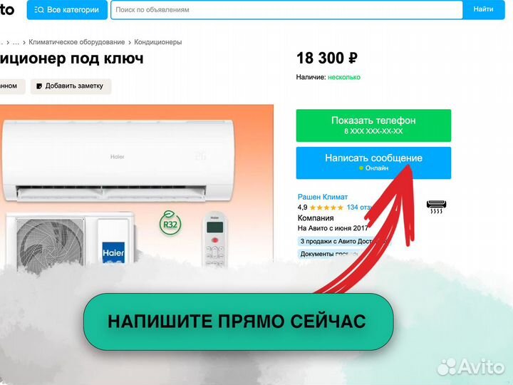 Кондиционер с установкой