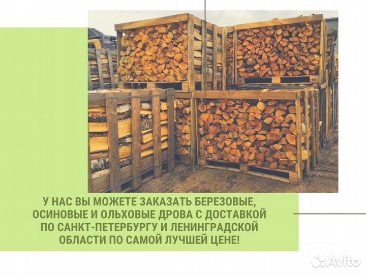Дрова березовые. Колотые