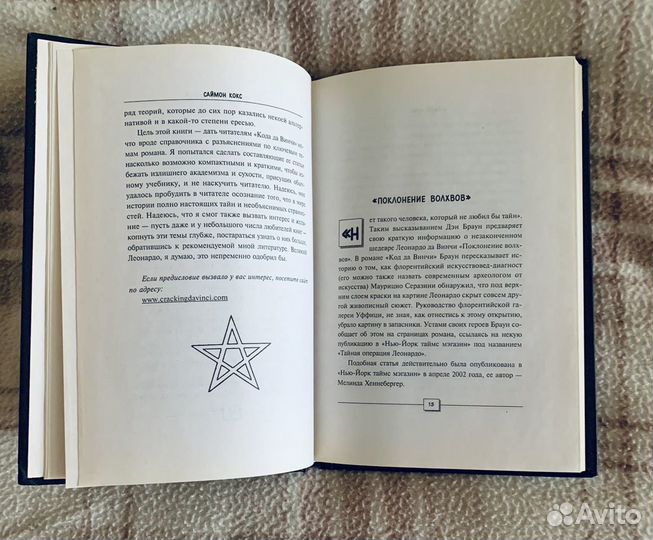 Взламывая код Да Винчи