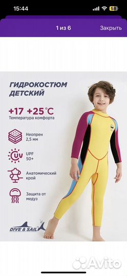 Гидрокостюм детский