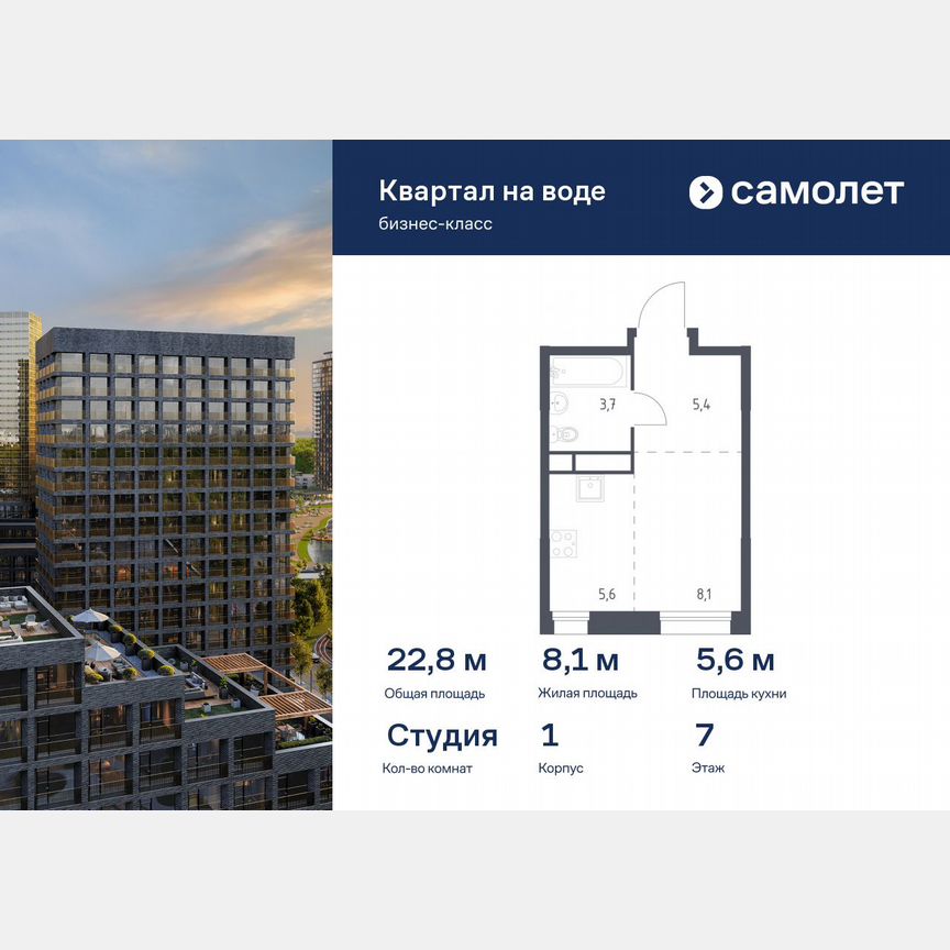Квартира-студия, 22,8 м², 7/7 эт.