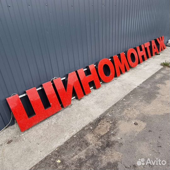 Реклама шиномонтаж