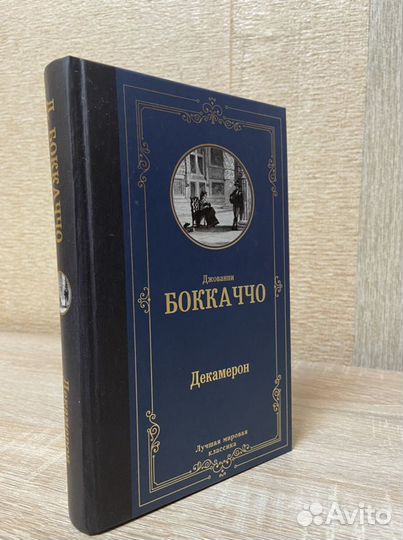 Книги Олкотт Бокаччо