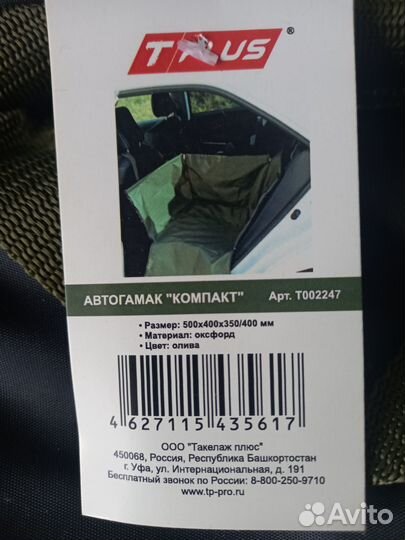 Автогамак для перевозки собак