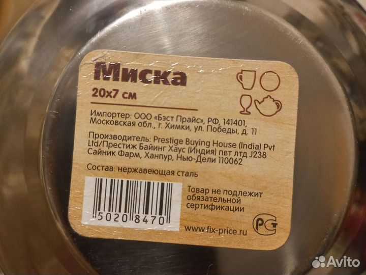 Миска 20х7см нержавейка