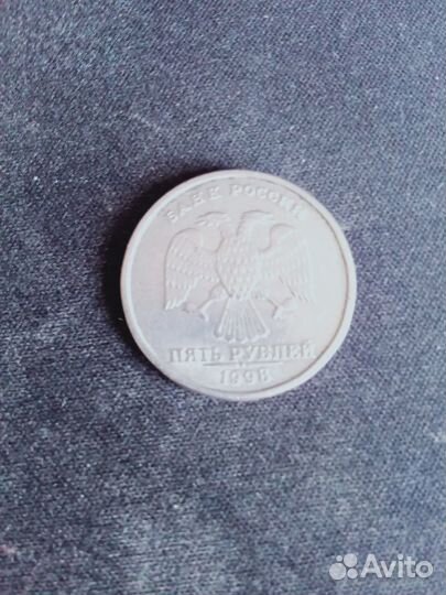 Монета 5 рублей 1998 года
