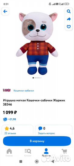 Жоржик игрушка