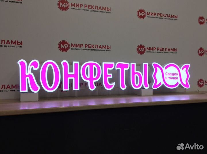 Рекламная вывеска под ключ