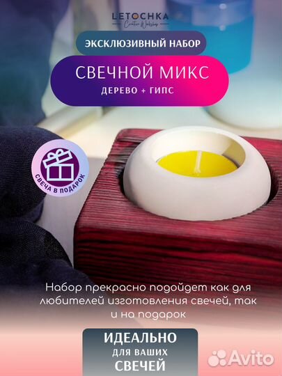 Гипсовый подсвечник на деревянной подставке