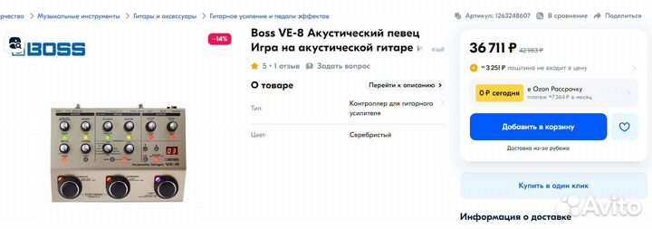 Гитарный (вокальный) процессор Boss VE-8