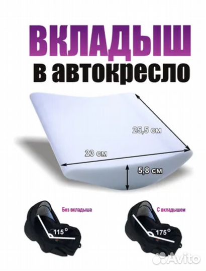 Вкладыш в автолюльку
