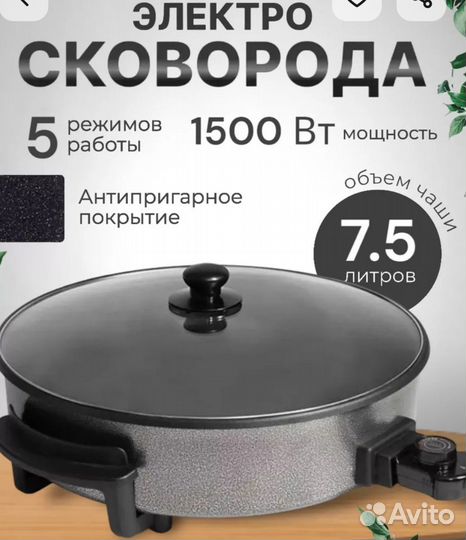 Электро сковорода