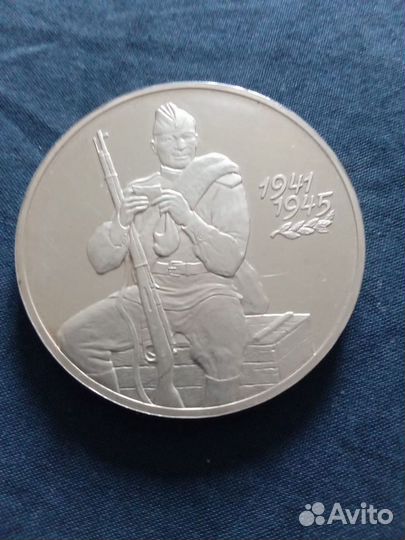 Серебряная банковская монета 55 лет великой победы