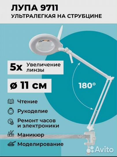 Лампа лупа настольная