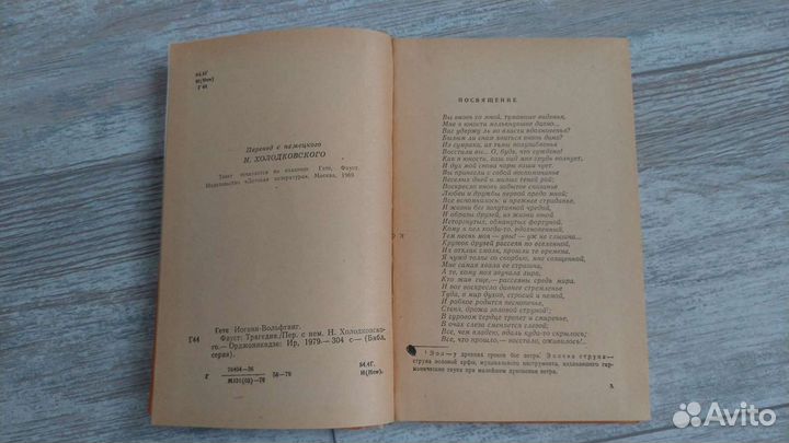 Фауст Гете перевод Холодковского
