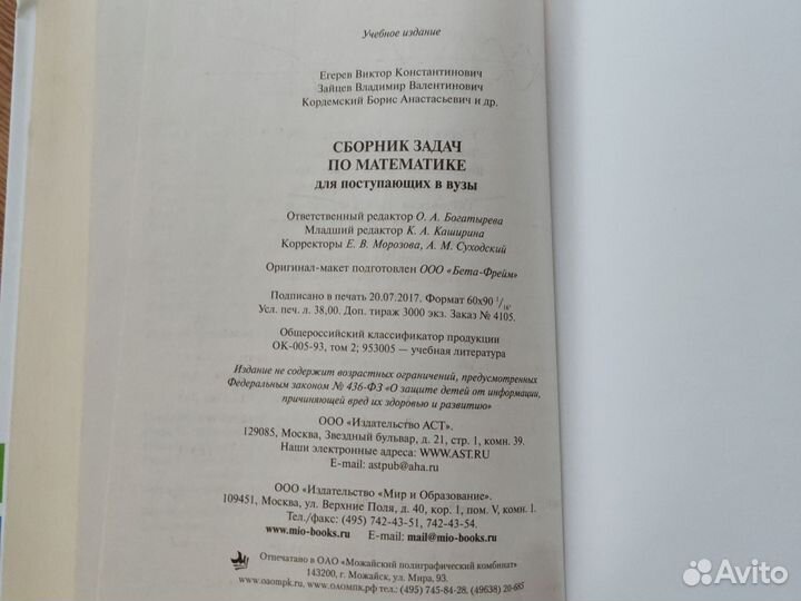 Сборник задач по математике для п. в вузы Скенави