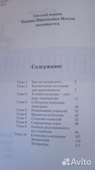 Книга Сенполии (уход за фиалками)