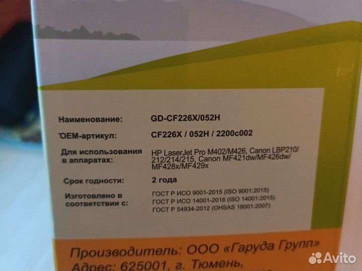 Картридж для принтера HP 402 CF226X. 6000 листов