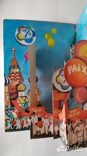 Детская книжка-раскладушка праздник дружбы СССР
